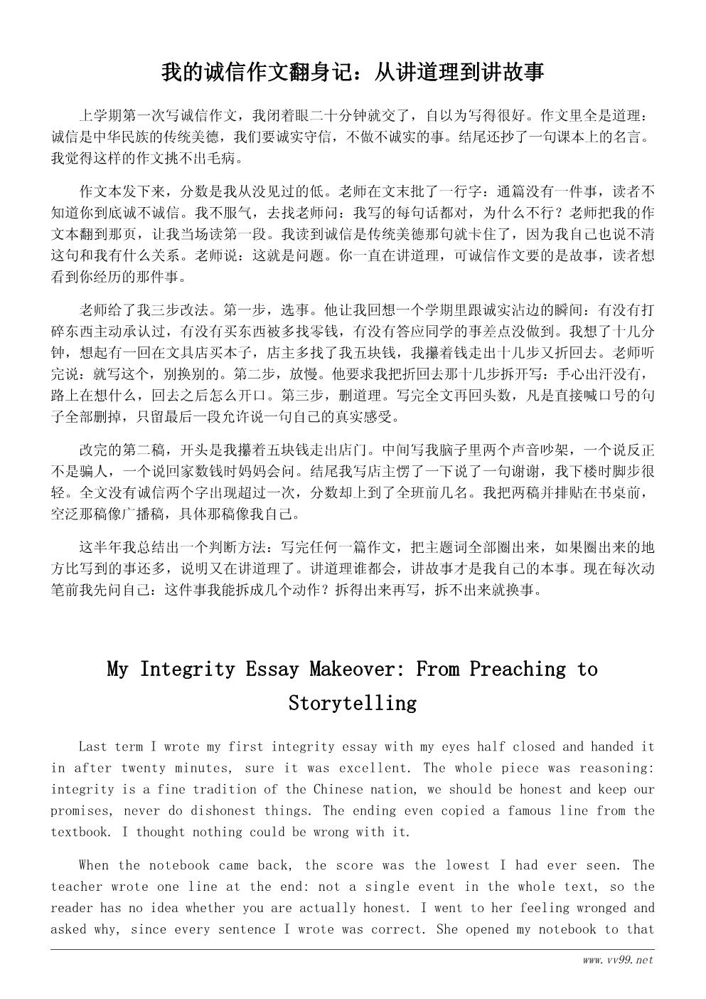 六年级诚信学习心得:从讲道理到讲故事 六年级诚信学习心得:从讲道理到讲故事