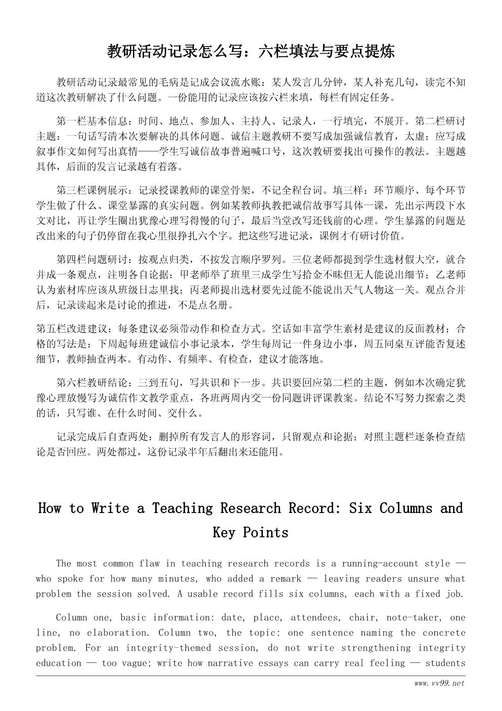 诚信主题教研活动记录:叙事作文如何写出真情 诚信主题教研活动记录:叙事作文如何写出真情