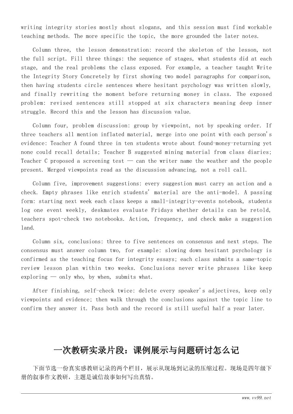 诚信主题教研活动记录:叙事作文如何写出真情 诚信主题教研活动记录:叙事作文如何写出真情
