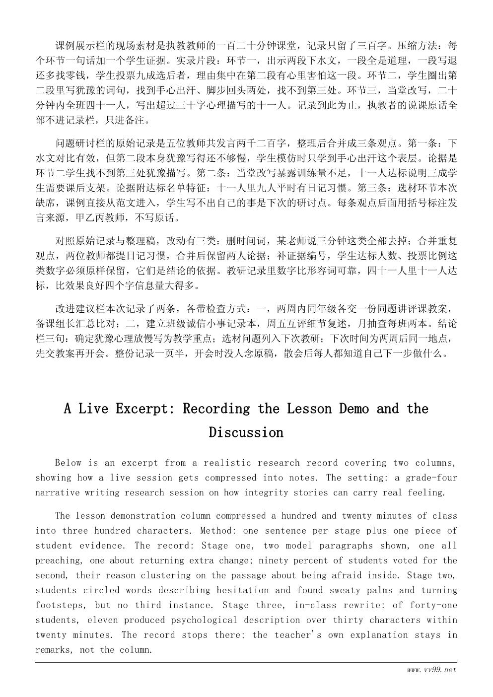 诚信主题教研活动记录:叙事作文如何写出真情 诚信主题教研活动记录:叙事作文如何写出真情