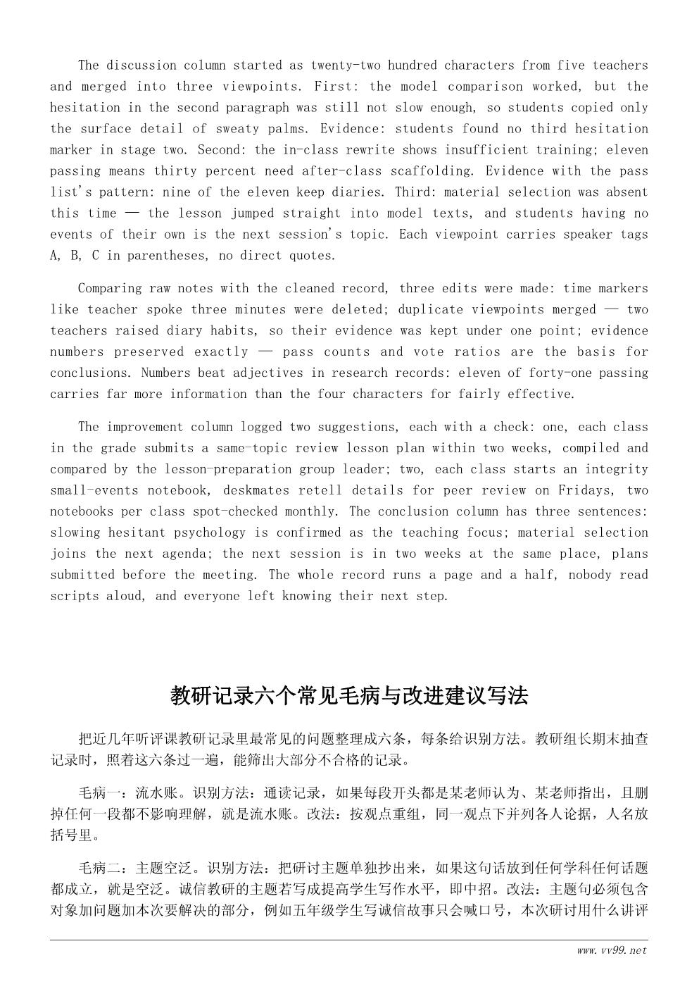 诚信主题教研活动记录:叙事作文如何写出真情 诚信主题教研活动记录:叙事作文如何写出真情