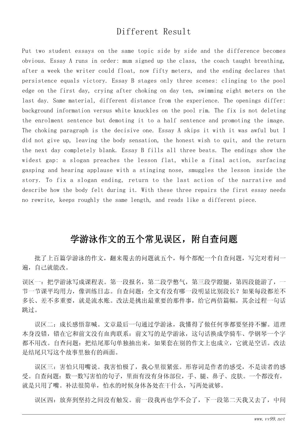 小学生写我学会了游泳作文写作指南：抓住三个成长瞬间