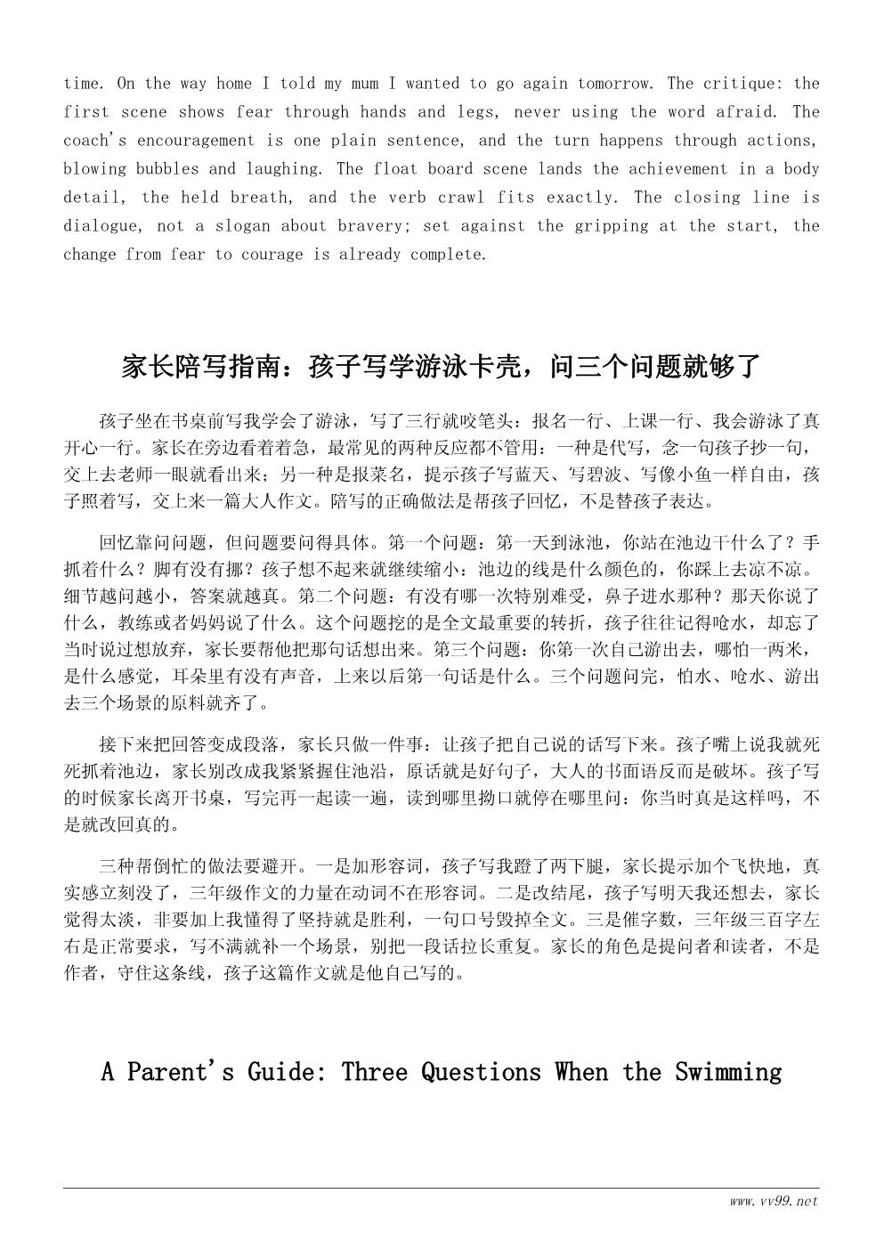三年级我学会了游泳作文300字范文：第一次下水不怕了
