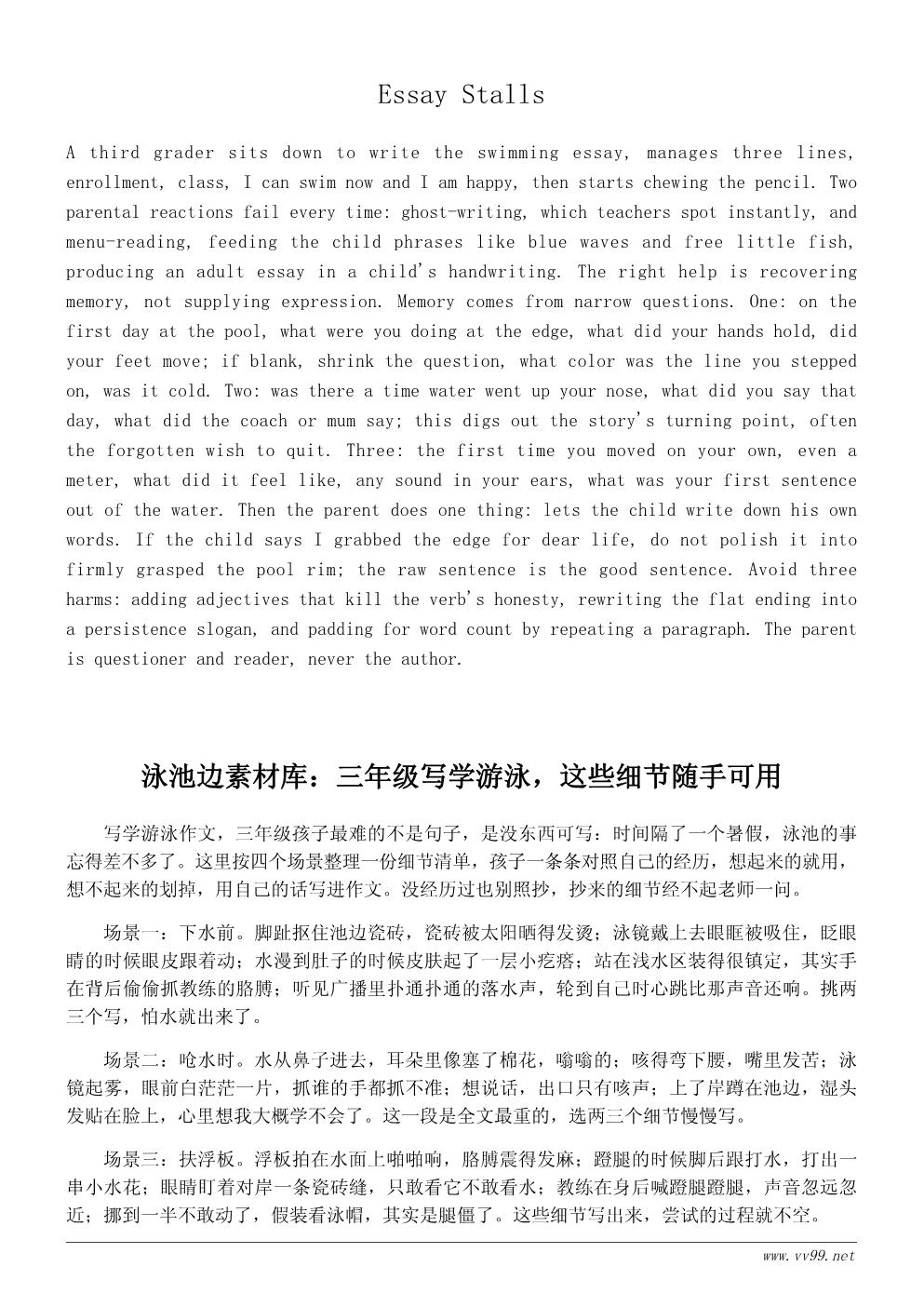 三年级我学会了游泳作文300字范文：第一次下水不怕了