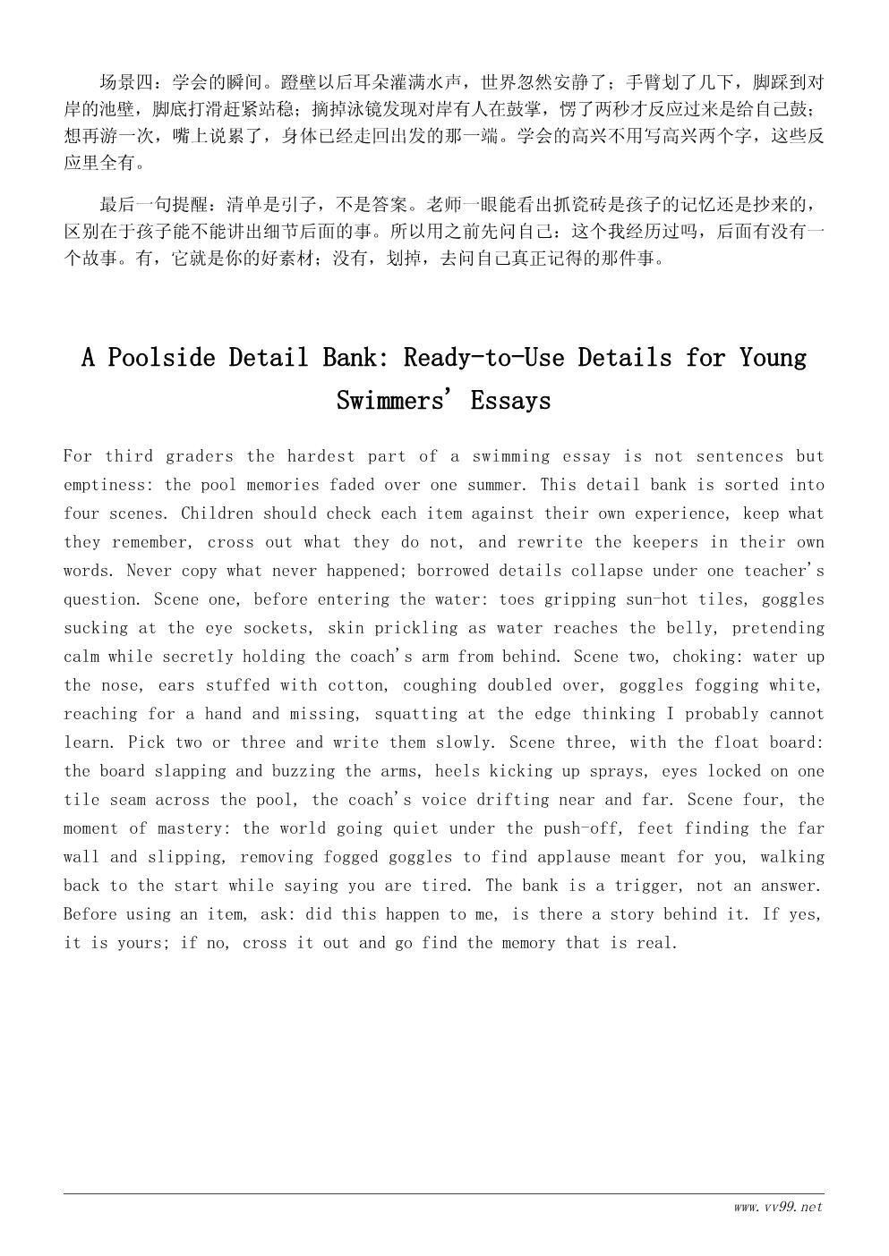 三年级我学会了游泳作文300字范文：第一次下水不怕了