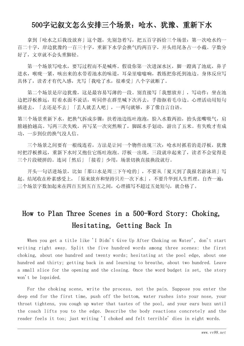 六年级我学会了游泳作文500字范文：呛水之后我没放弃