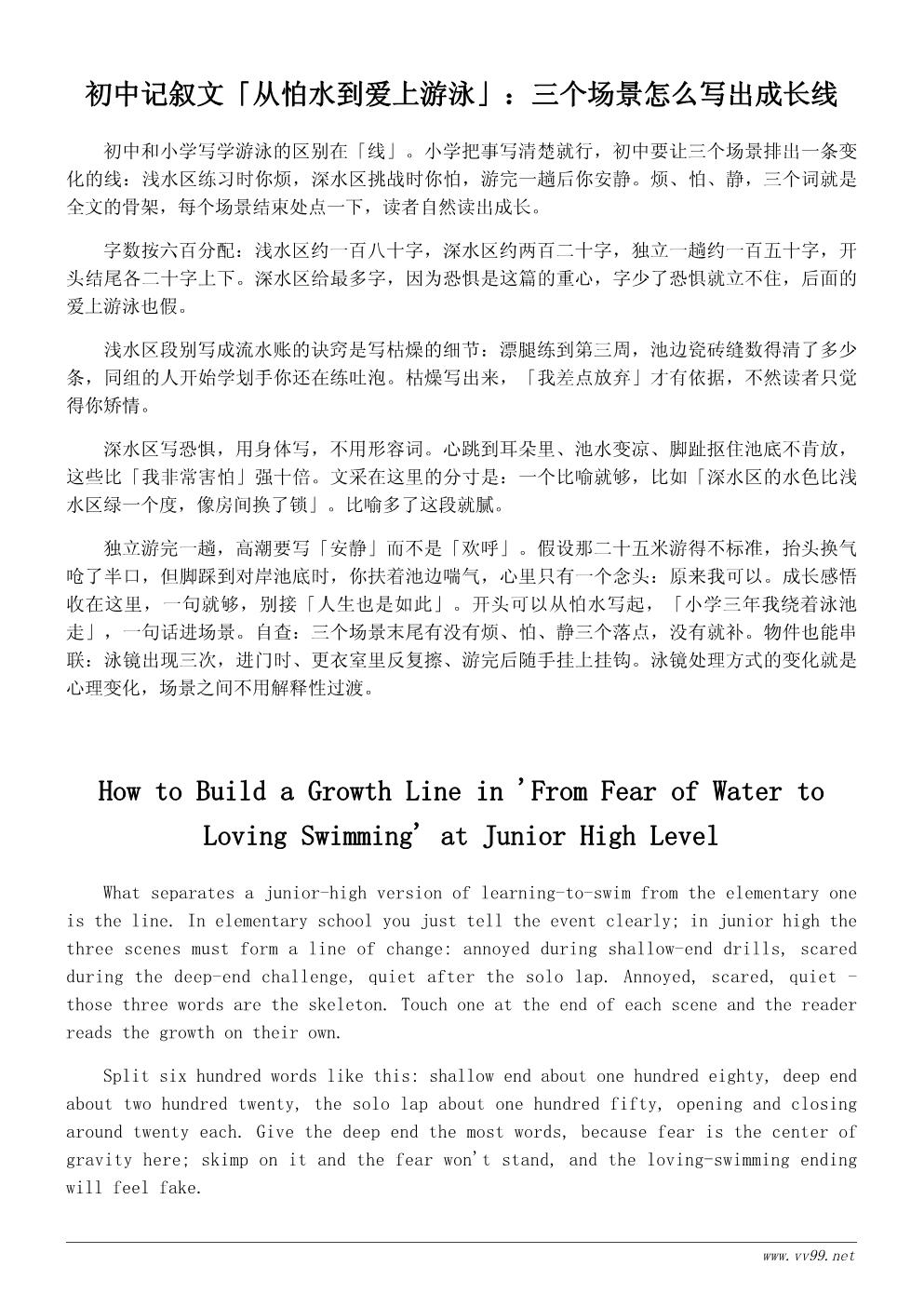 初中生我学会了游泳作文600字范文:从怕水到爱上游泳 初中生我学会了游泳作文600字范文:从怕水到爱上游泳