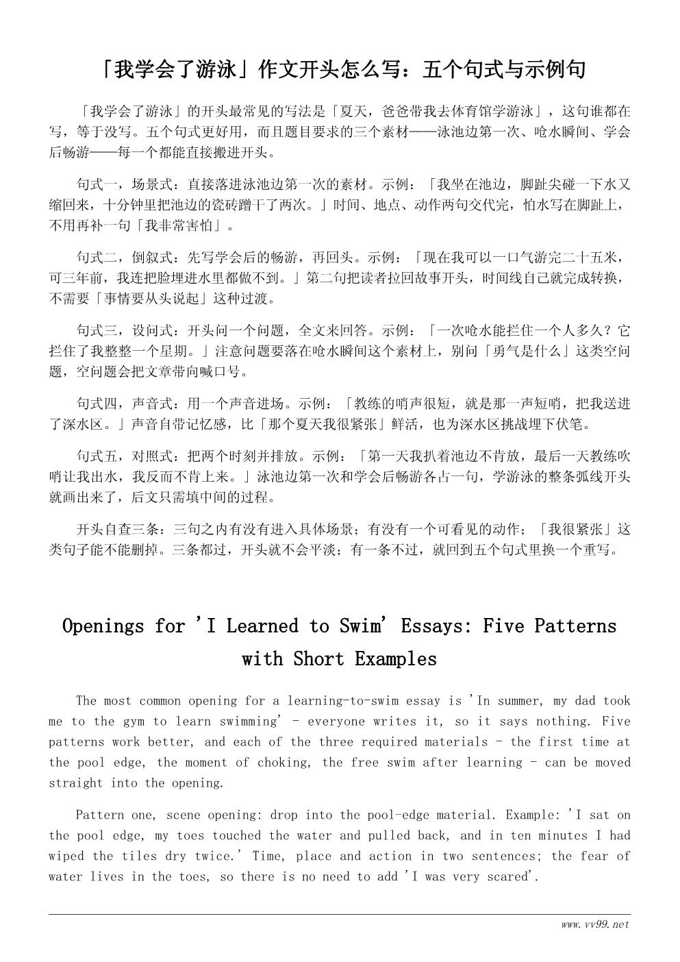 我学会了游泳作文开头结尾怎么写:10个实用句式与范例 我学会了游泳作文开头结尾怎么写:10个实用句式与范例