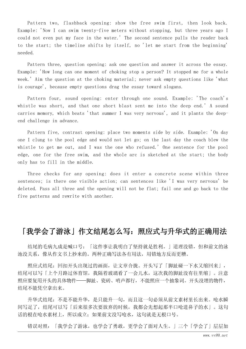 我学会了游泳作文开头结尾怎么写:10个实用句式与范例 我学会了游泳作文开头结尾怎么写:10个实用句式与范例