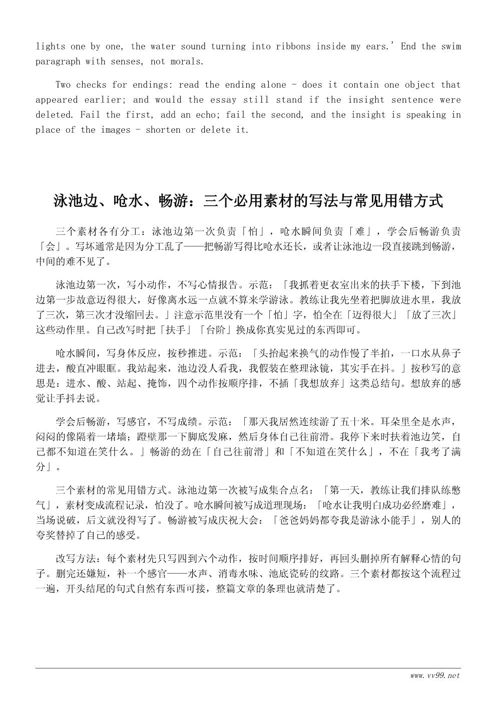 我学会了游泳作文开头结尾怎么写:10个实用句式与范例 我学会了游泳作文开头结尾怎么写:10个实用句式与范例