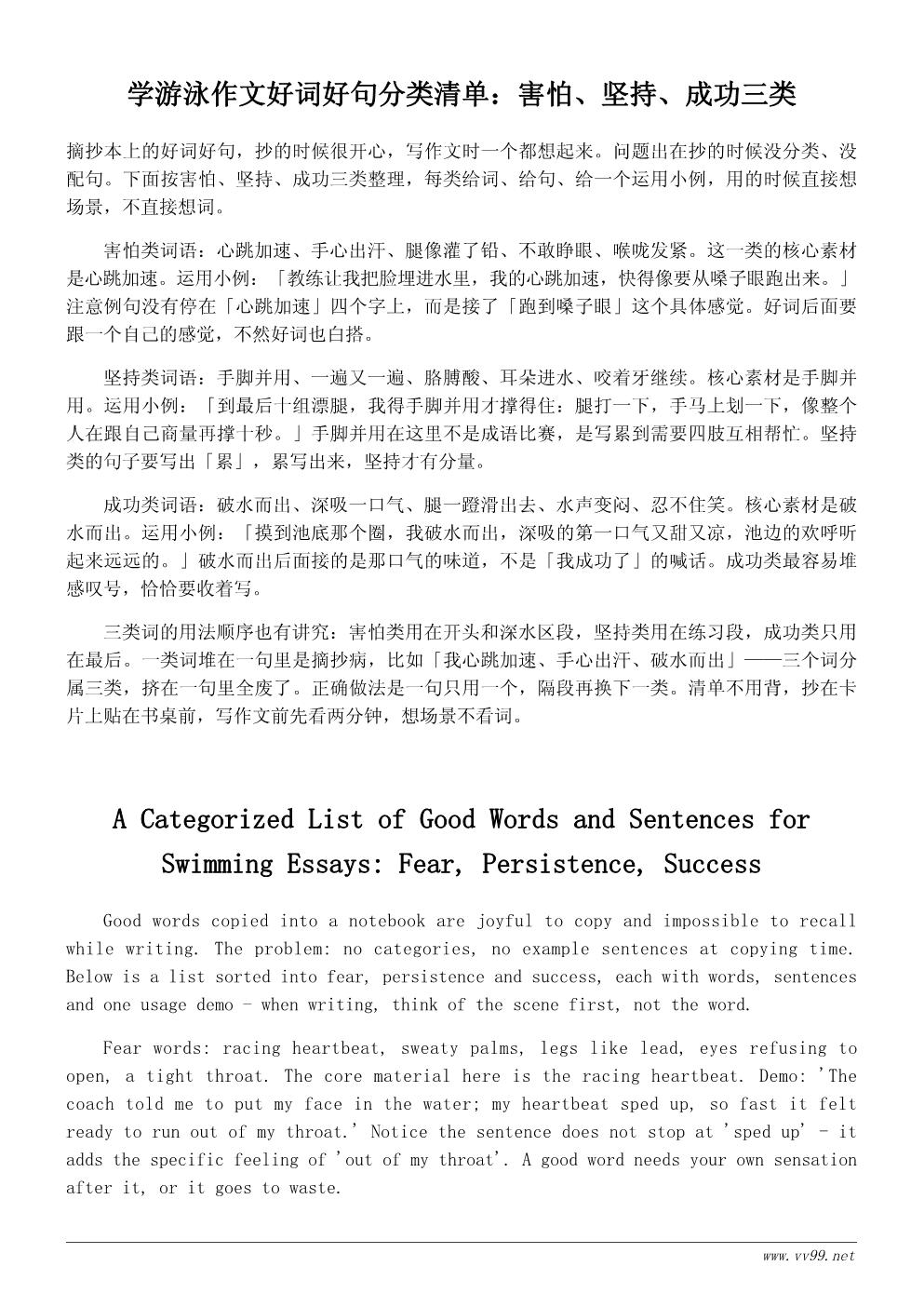 写我学会了游泳作文好词好句好段摘抄与运用示例 写我学会了游泳作文好词好句好段摘抄与运用示例