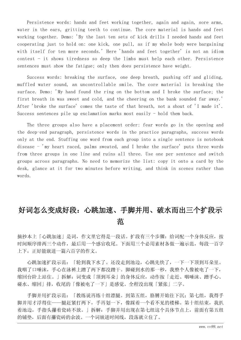 写我学会了游泳作文好词好句好段摘抄与运用示例 写我学会了游泳作文好词好句好段摘抄与运用示例