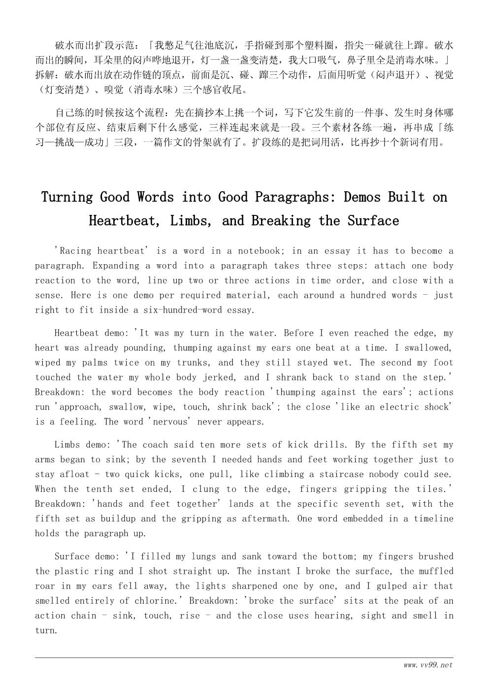写我学会了游泳作文好词好句好段摘抄与运用示例 写我学会了游泳作文好词好句好段摘抄与运用示例