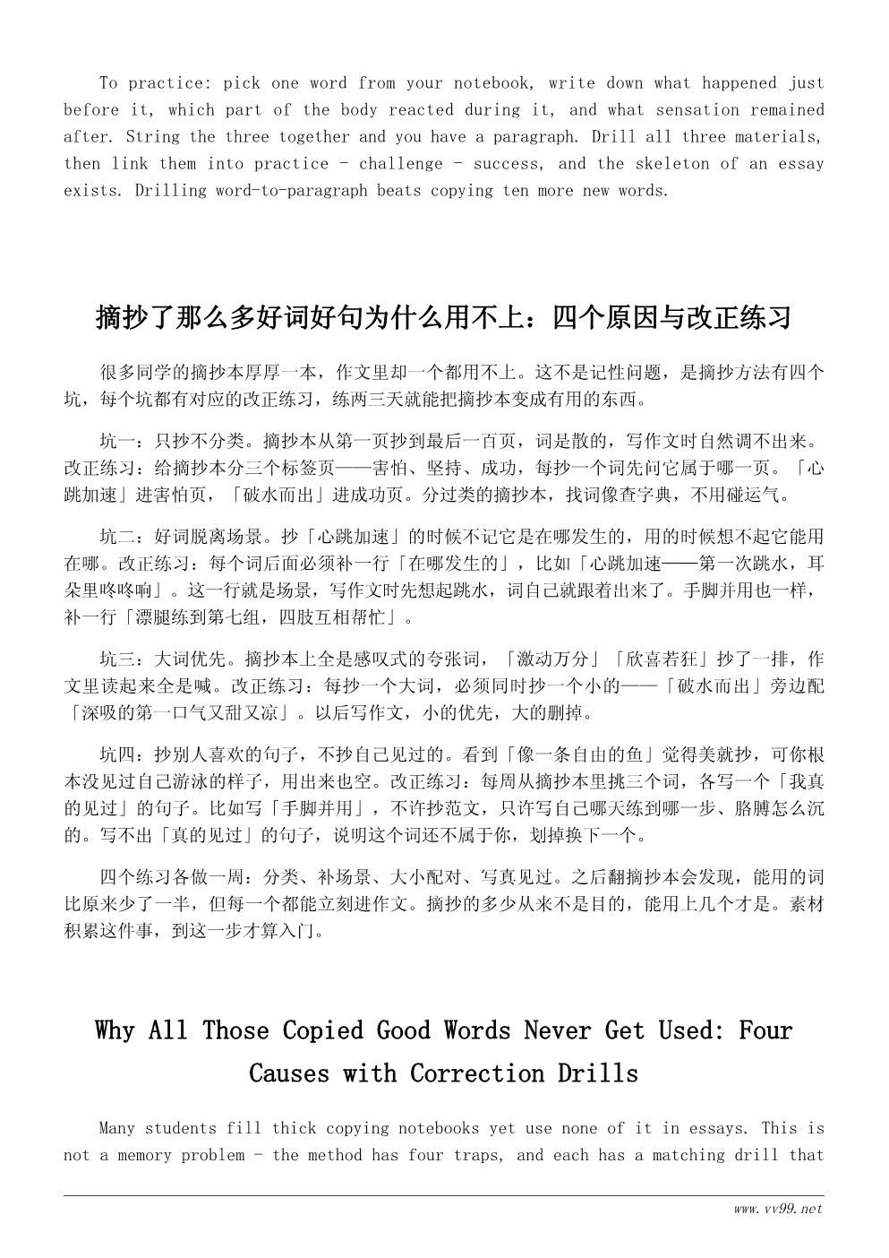 写我学会了游泳作文好词好句好段摘抄与运用示例 写我学会了游泳作文好词好句好段摘抄与运用示例