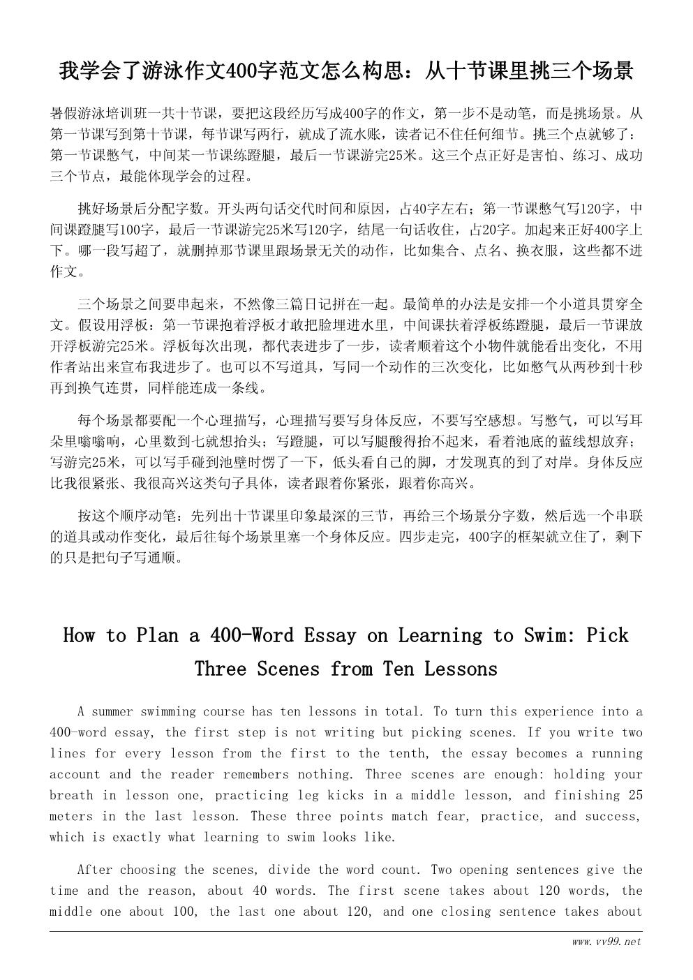 我学会了游泳作文400字范文:暑假里的十节课 我学会了游泳作文400字范文:暑假里的十节课