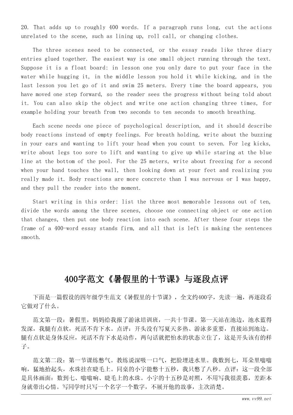 我学会了游泳作文400字范文:暑假里的十节课 我学会了游泳作文400字范文:暑假里的十节课