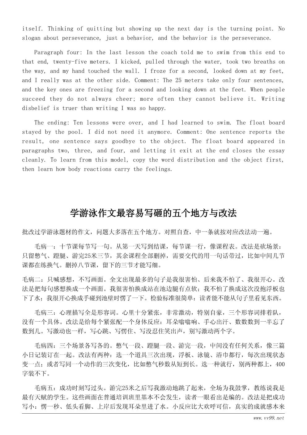我学会了游泳作文400字范文:暑假里的十节课 我学会了游泳作文400字范文:暑假里的十节课