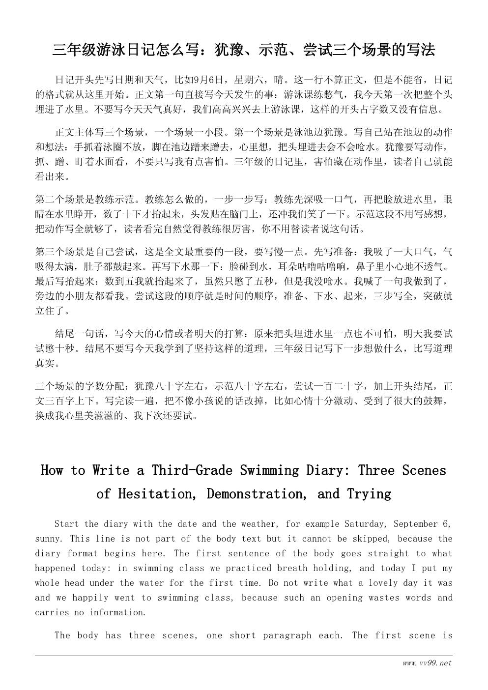 三年级我学会了游泳日记300字:今天敢把头埋进水里了 三年级我学会了游泳日记300字:今天敢把头埋进水里了