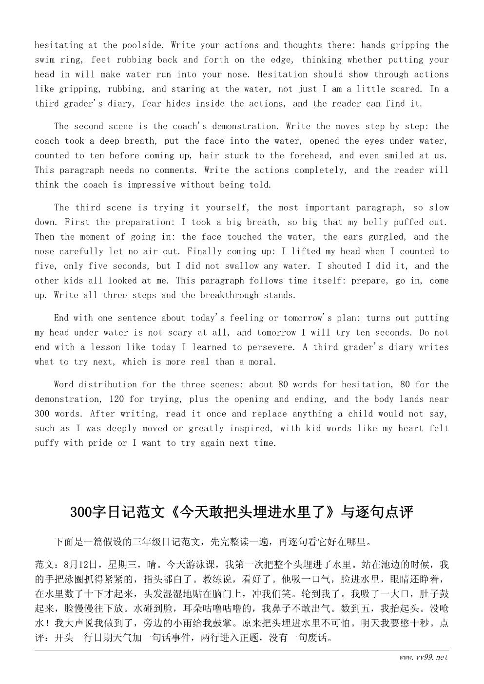 三年级我学会了游泳日记300字:今天敢把头埋进水里了 三年级我学会了游泳日记300字:今天敢把头埋进水里了