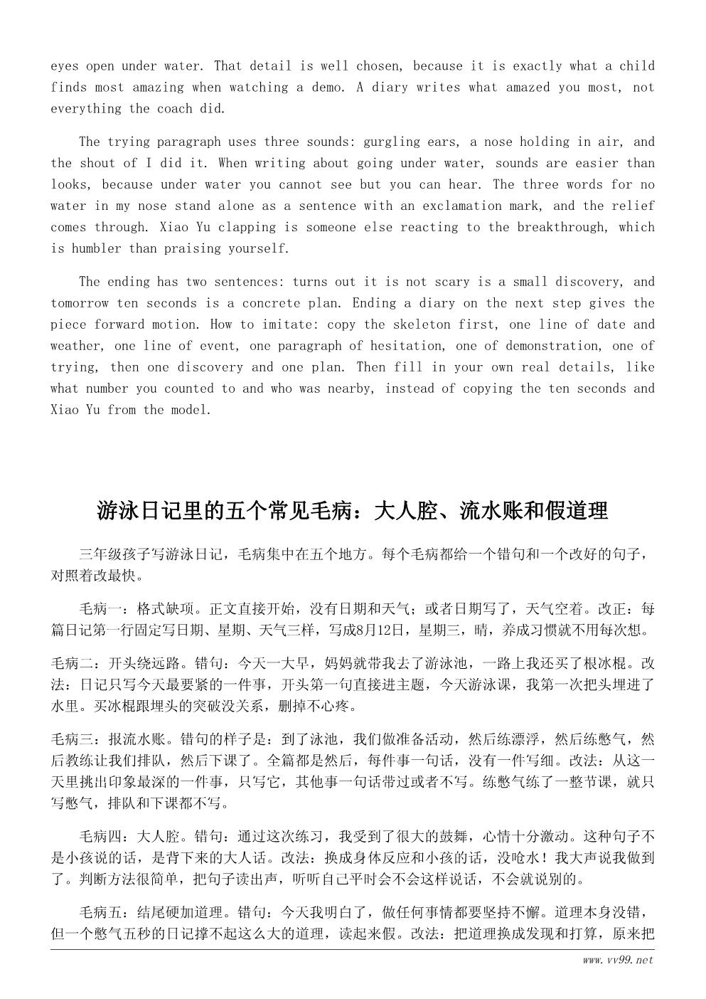三年级我学会了游泳日记300字:今天敢把头埋进水里了 三年级我学会了游泳日记300字:今天敢把头埋进水里了