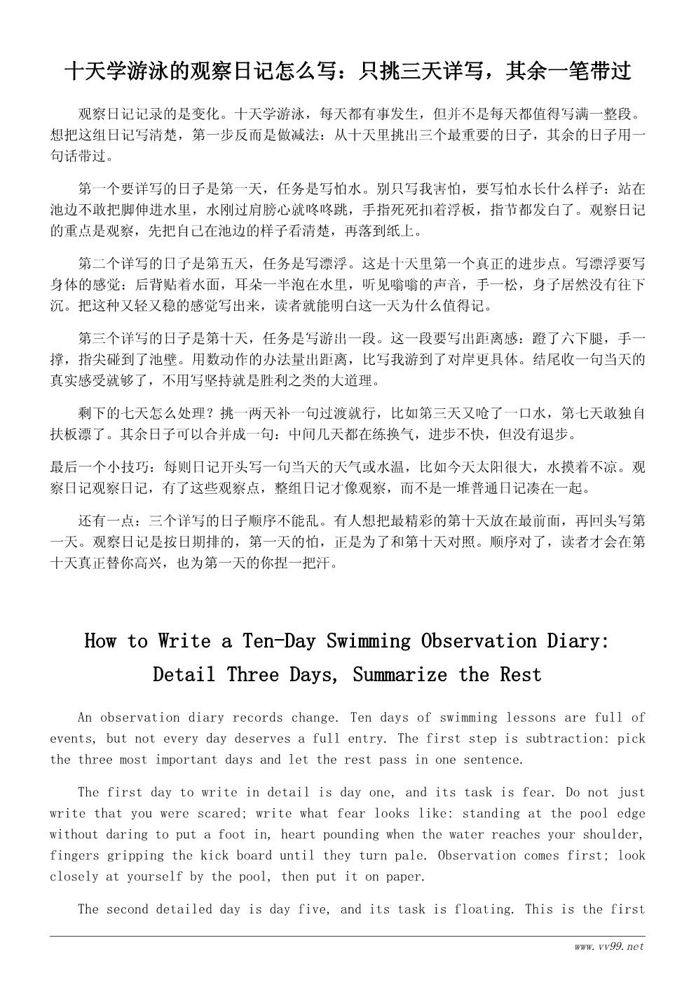 我学会了游泳观察日记400字:记录十天学游泳的变化 我学会了游泳观察日记400字:记录十天学游泳的变化