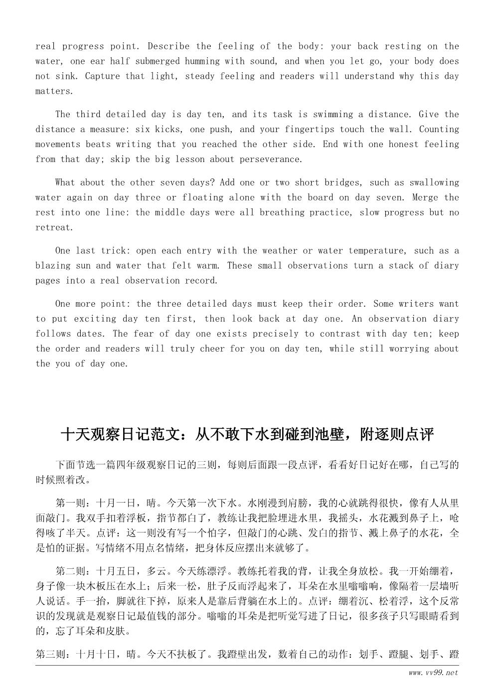 我学会了游泳观察日记400字:记录十天学游泳的变化 我学会了游泳观察日记400字:记录十天学游泳的变化