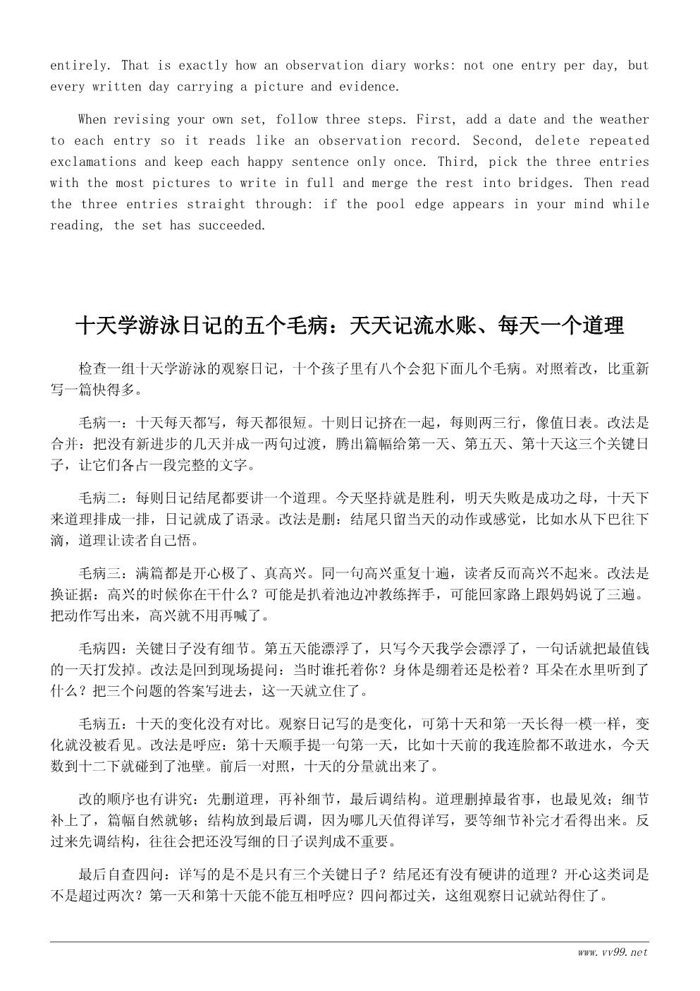 我学会了游泳观察日记400字:记录十天学游泳的变化 我学会了游泳观察日记400字:记录十天学游泳的变化