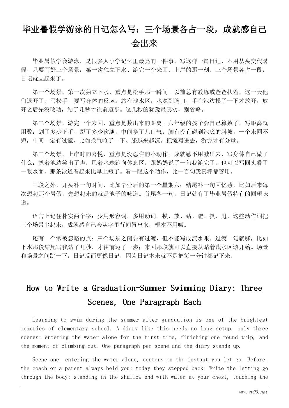 六年级我学会了游泳日记500字:毕业暑假学会的那件事 六年级我学会了游泳日记500字:毕业暑假学会的那件事