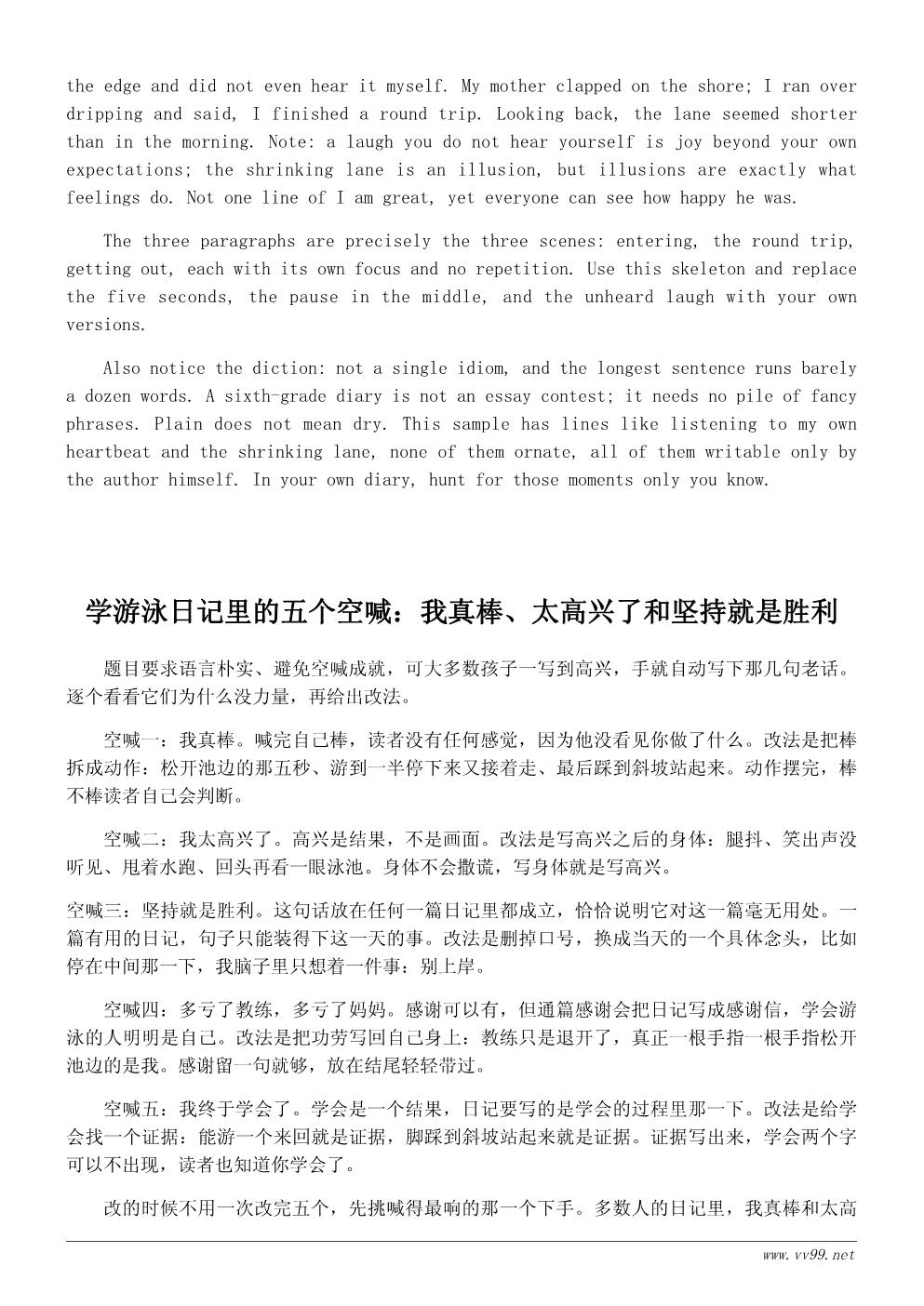 六年级我学会了游泳日记500字:毕业暑假学会的那件事 六年级我学会了游泳日记500字:毕业暑假学会的那件事