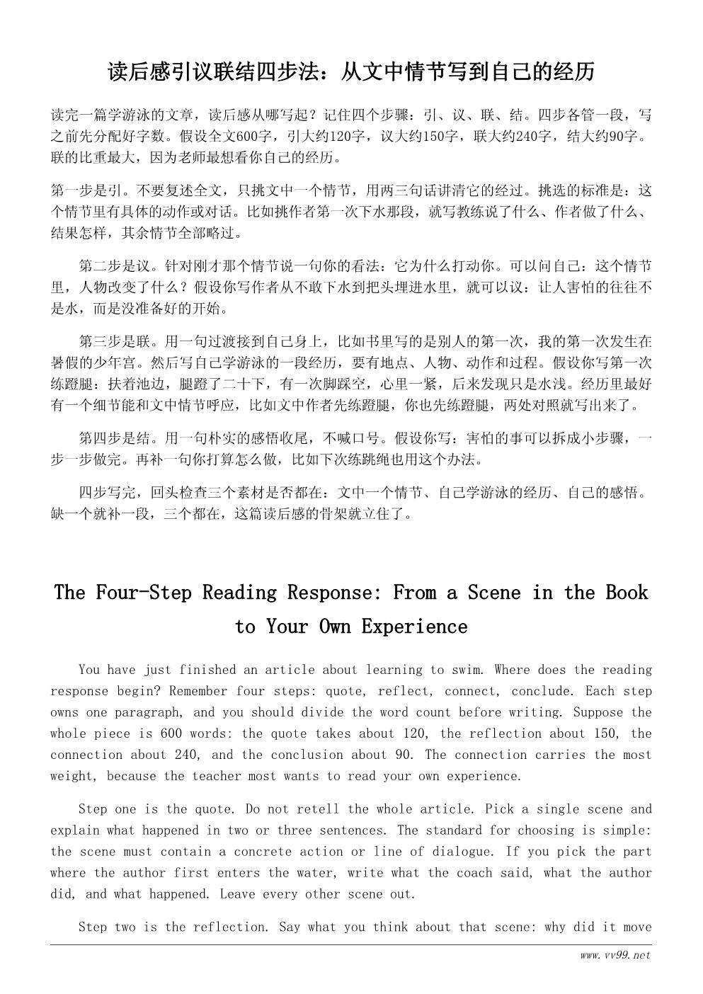 我学会了游泳读后感写作指南:从故事到自己的经历 我学会了游泳读后感写作指南:从故事到自己的经历