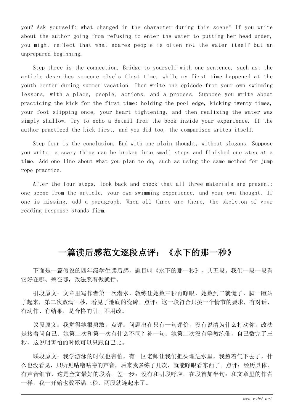 我学会了游泳读后感写作指南:从故事到自己的经历 我学会了游泳读后感写作指南:从故事到自己的经历