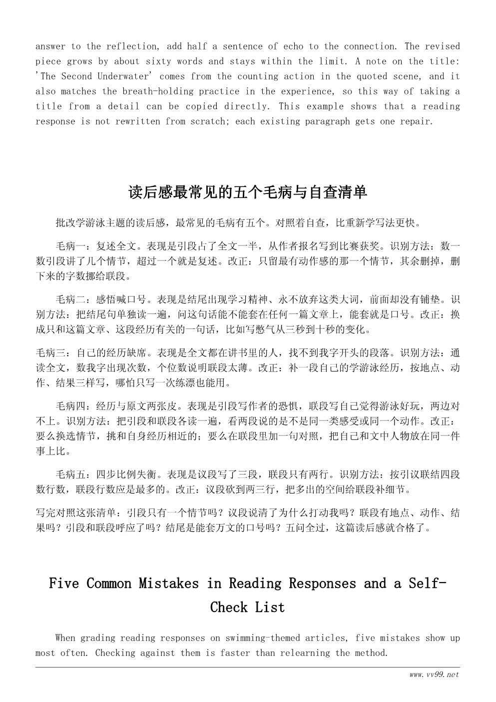 我学会了游泳读后感写作指南:从故事到自己的经历 我学会了游泳读后感写作指南:从故事到自己的经历