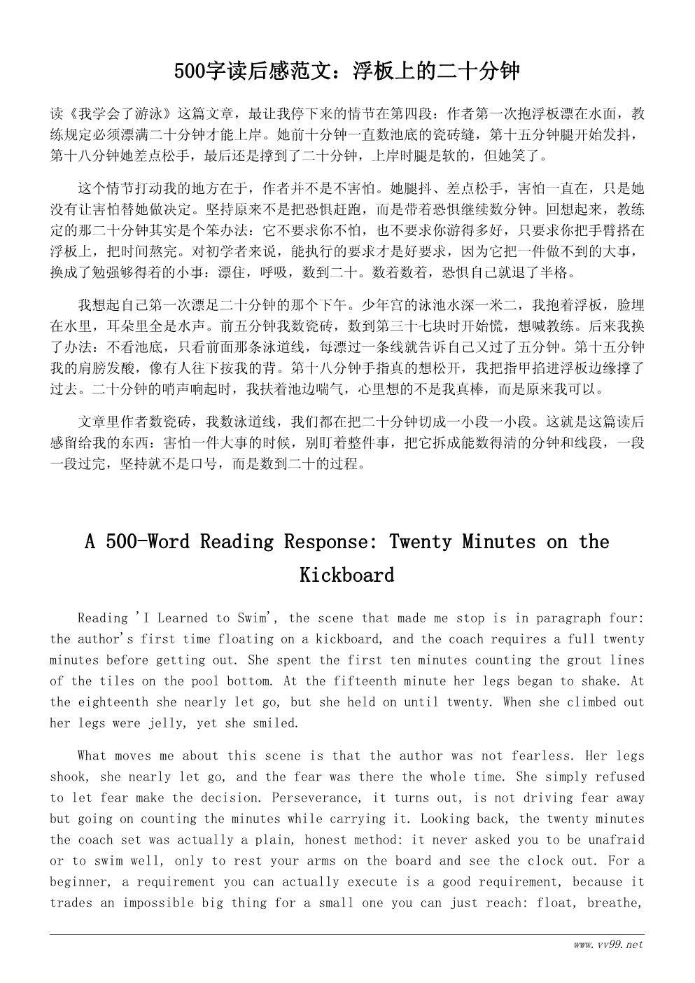 读《我学会了游泳》有感500字范文：坚持的力量