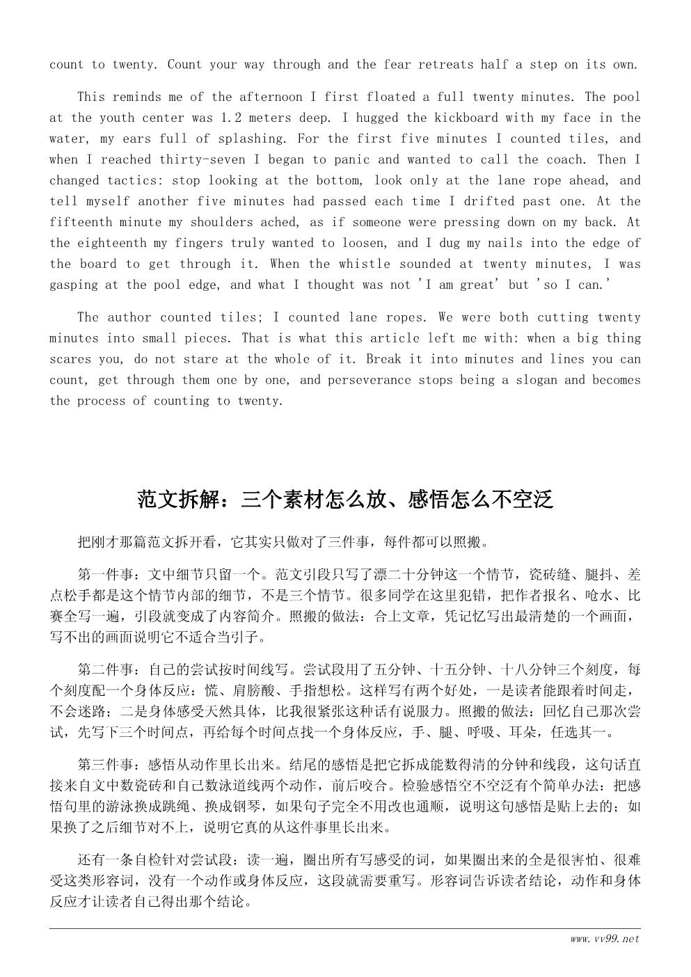 读《我学会了游泳》有感500字范文：坚持的力量