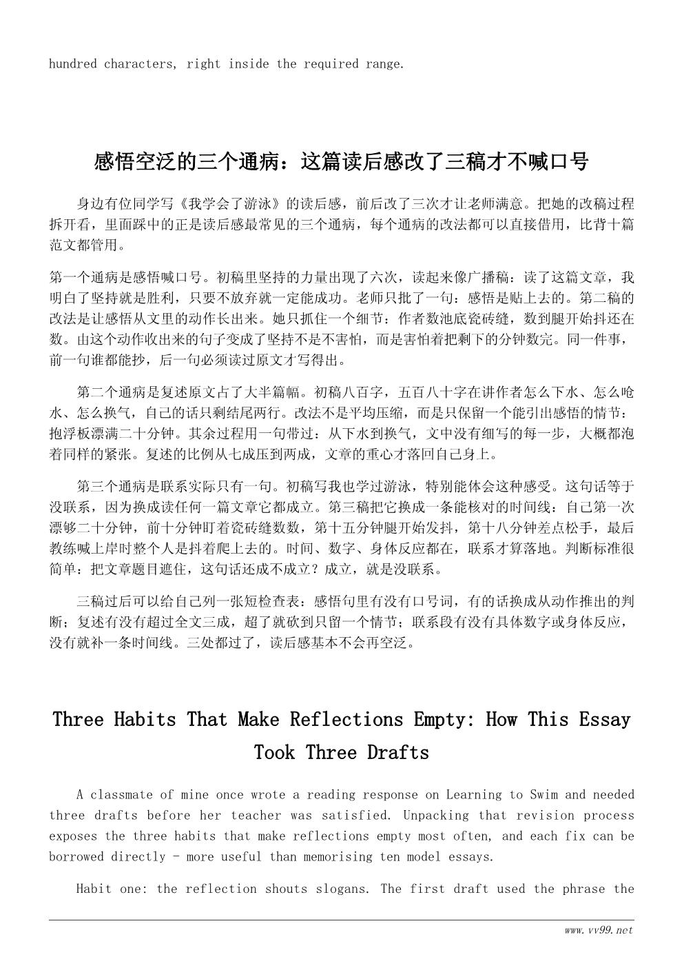 读《我学会了游泳》有感500字范文：坚持的力量
