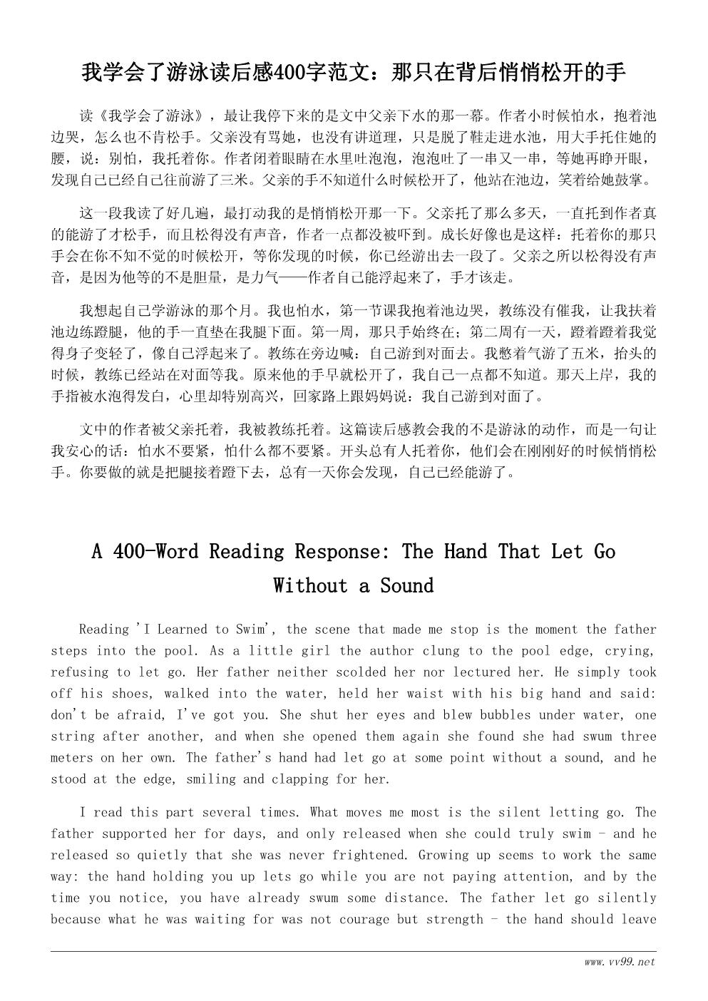 我学会了游泳读后感400字范文:怕水的我也能游起来 我学会了游泳读后感400字范文:怕水的我也能游起来