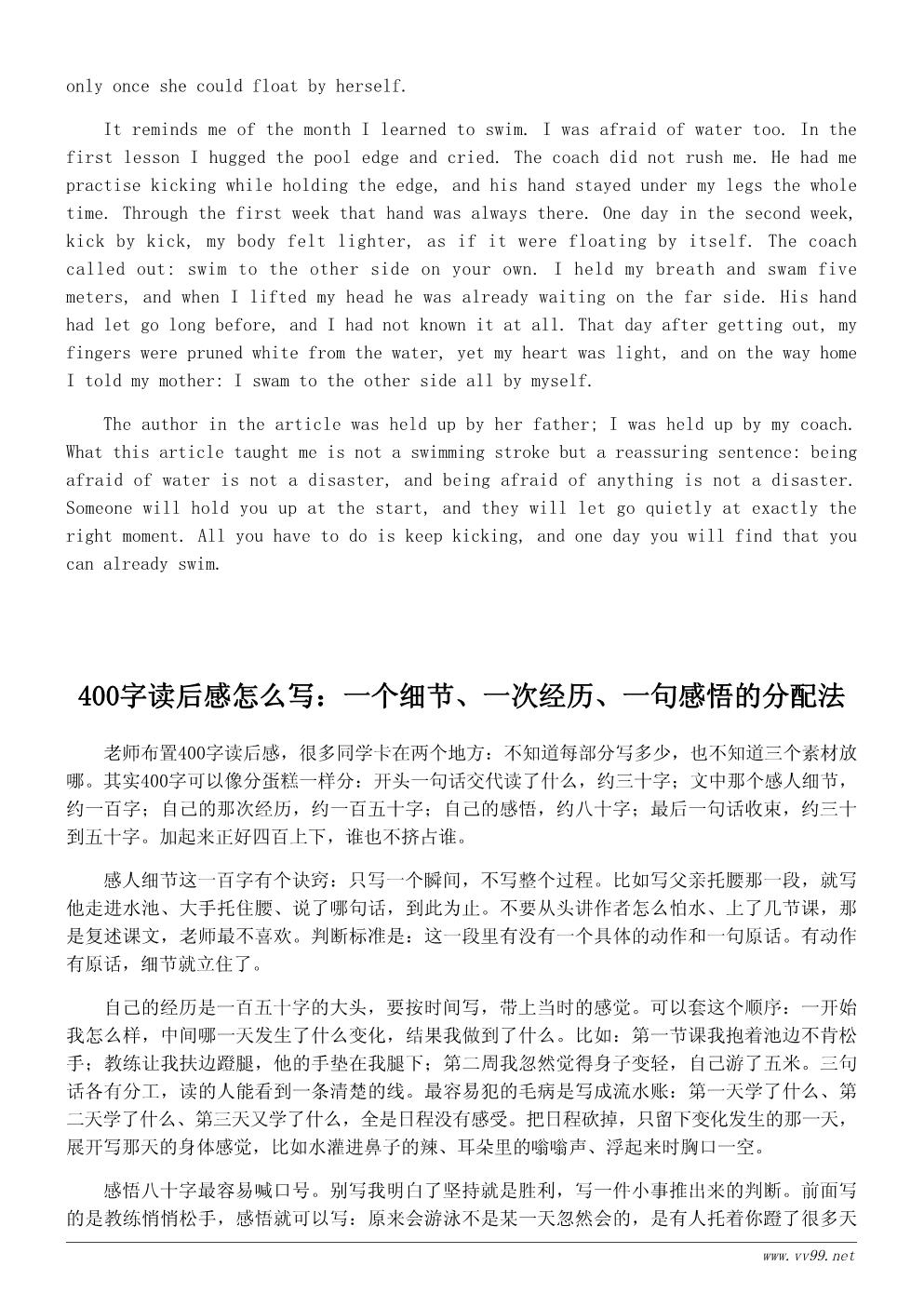 我学会了游泳读后感400字范文:怕水的我也能游起来 我学会了游泳读后感400字范文:怕水的我也能游起来