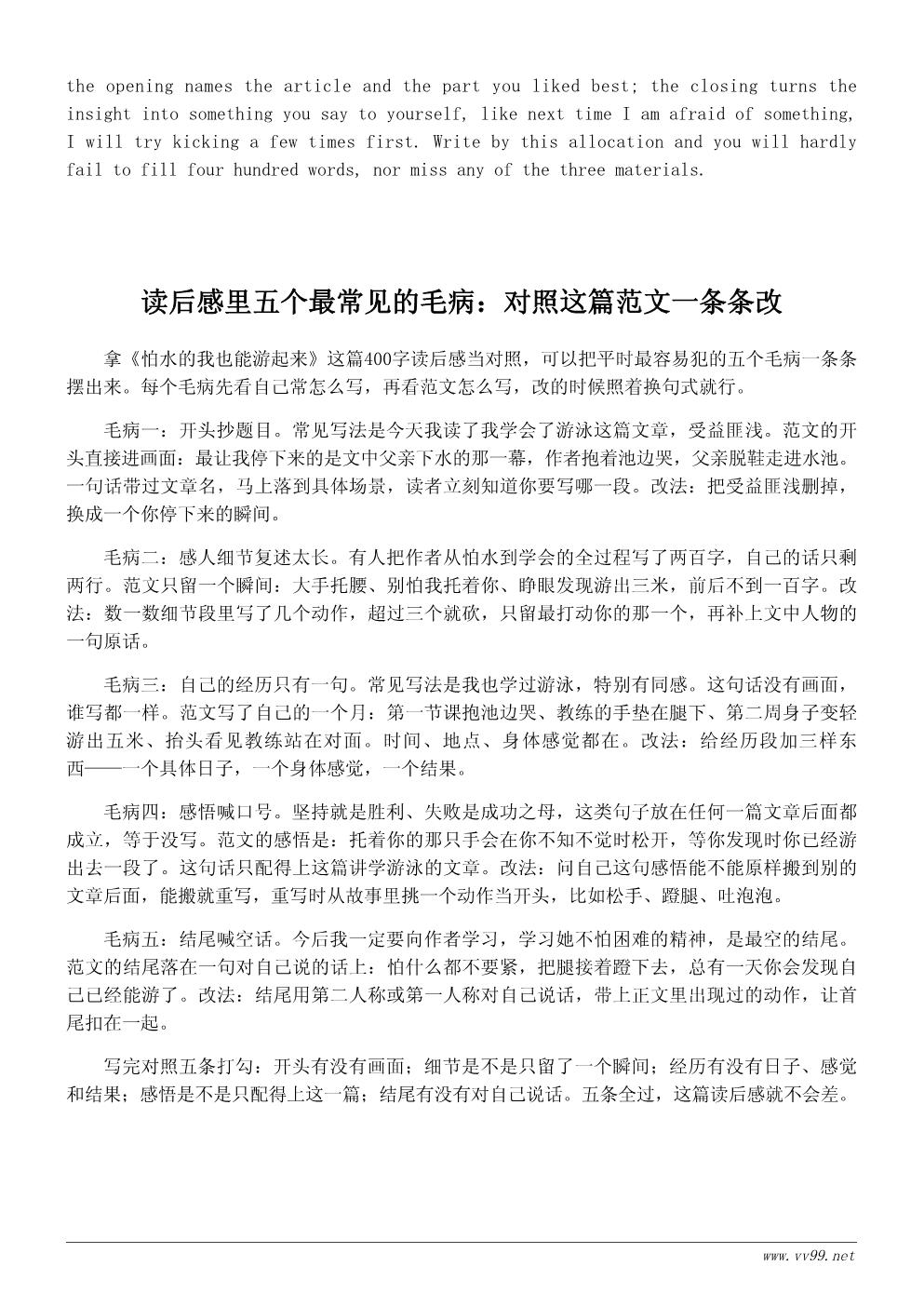 我学会了游泳读后感400字范文:怕水的我也能游起来 我学会了游泳读后感400字范文:怕水的我也能游起来