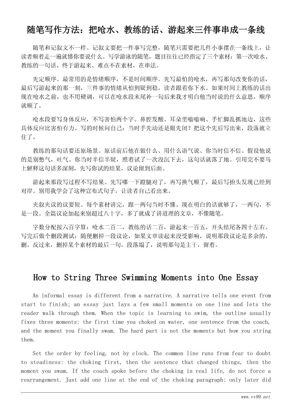我学会了游泳随笔：呛过水才学会的那件事