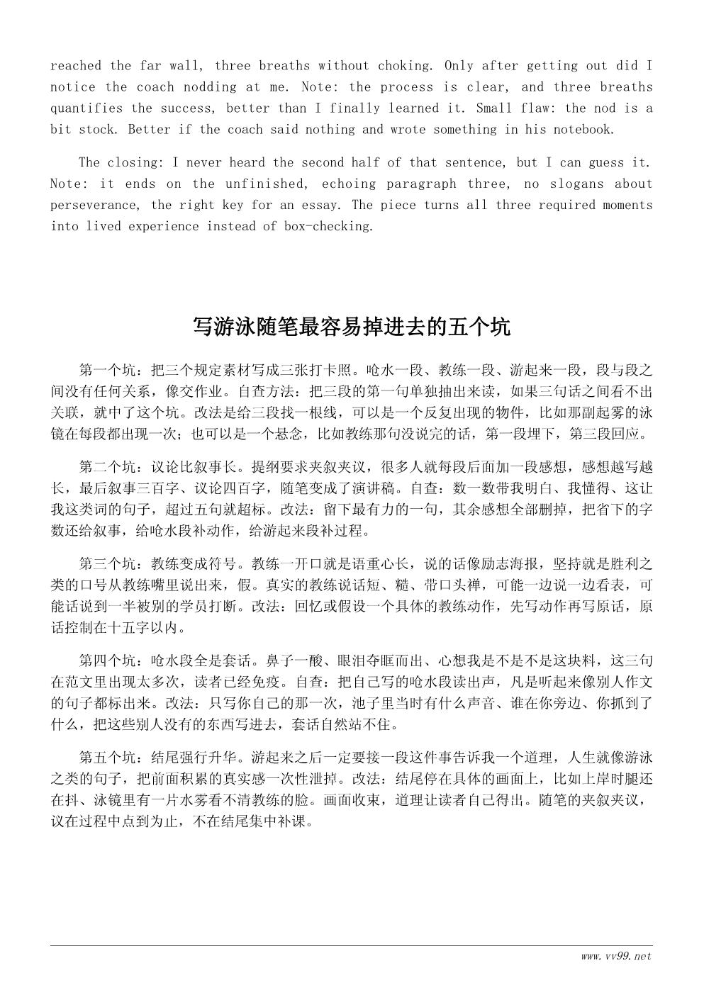 我学会了游泳随笔：呛过水才学会的那件事
