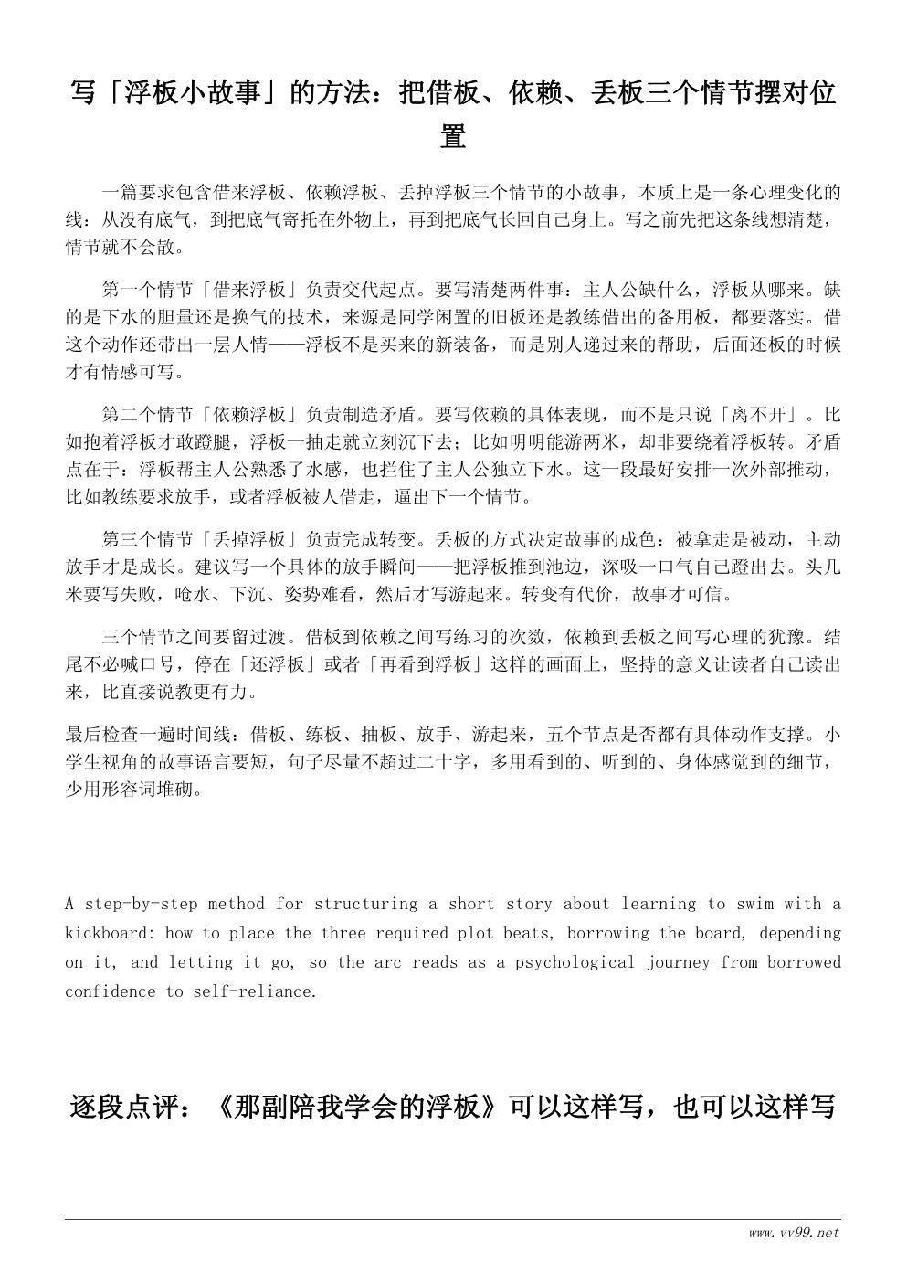 我学会了游泳小故事：那副陪我学会的浮板