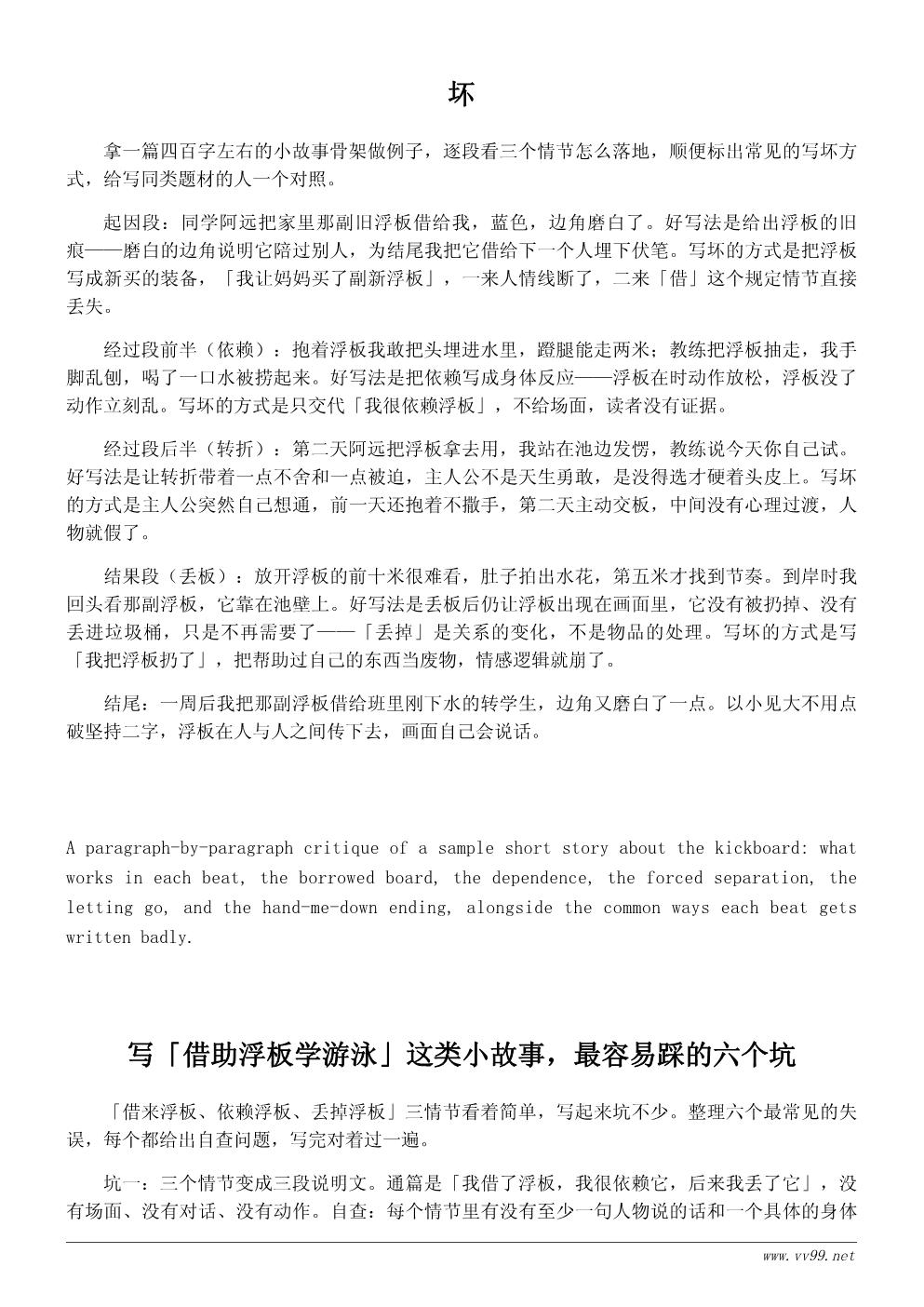 我学会了游泳小故事：那副陪我学会的浮板