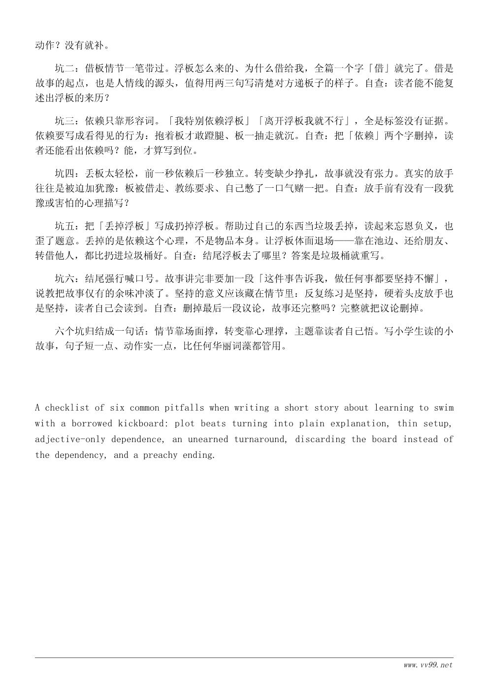 我学会了游泳小故事：那副陪我学会的浮板