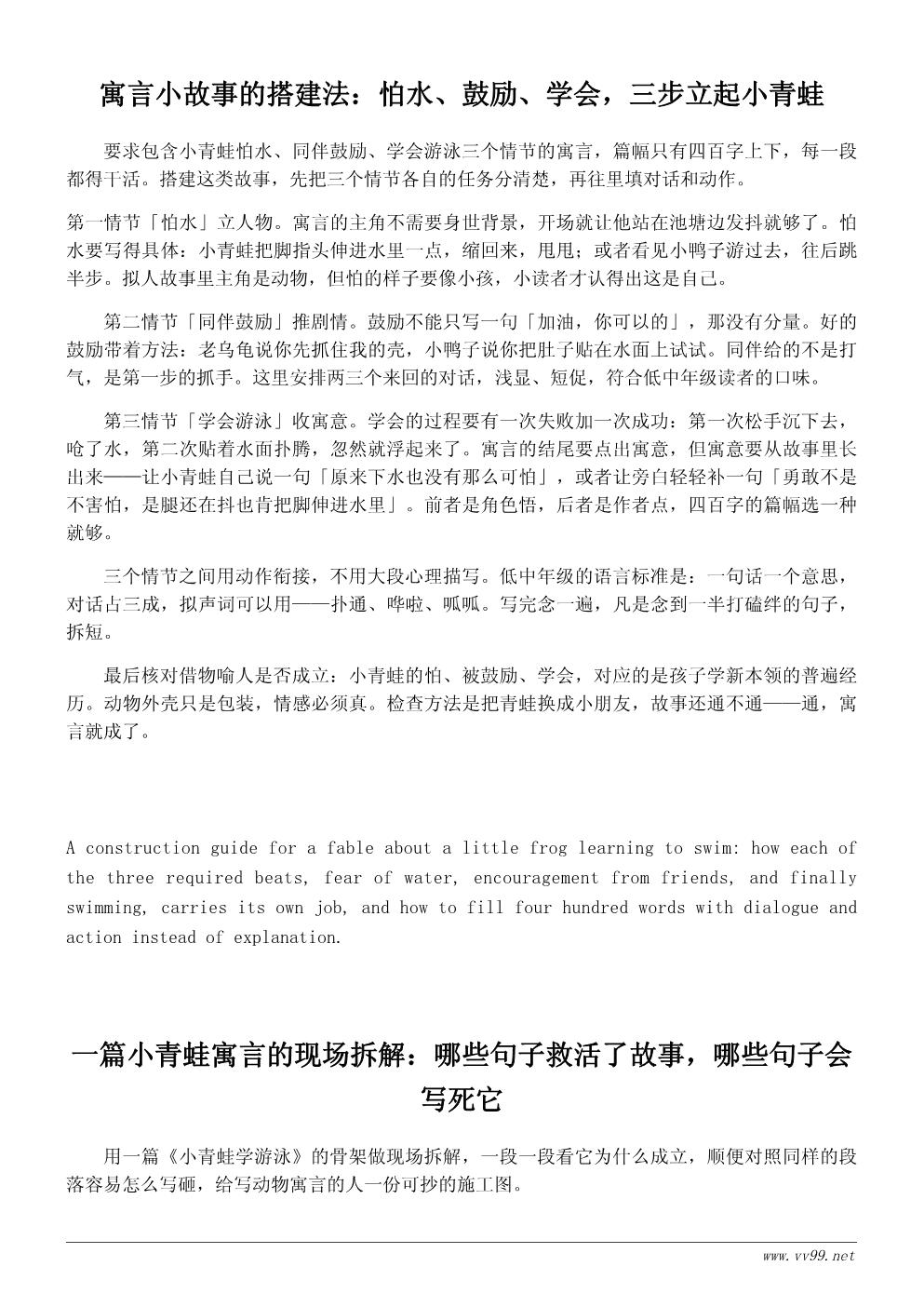 我学会了游泳寓言小故事:小青蛙学游泳 我学会了游泳寓言小故事:小青蛙学游泳