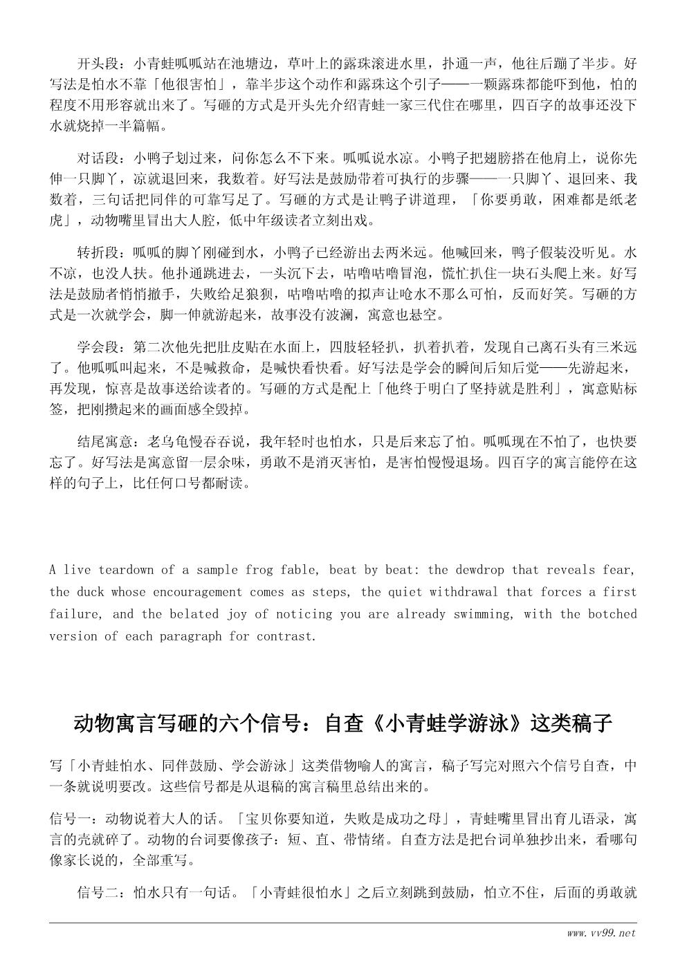 我学会了游泳寓言小故事:小青蛙学游泳 我学会了游泳寓言小故事:小青蛙学游泳