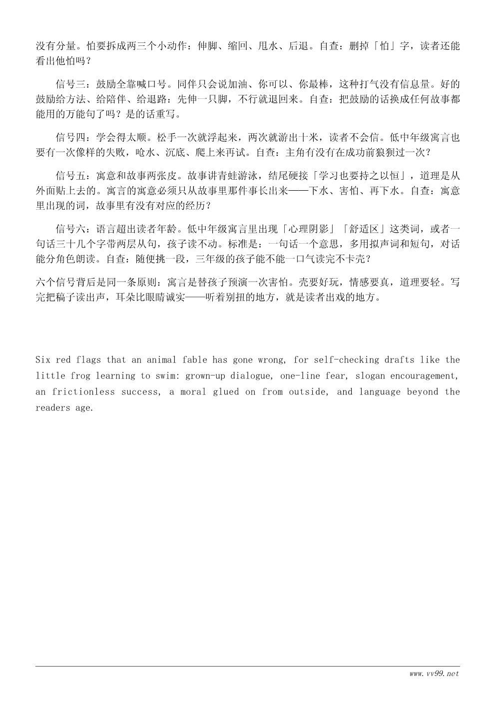 我学会了游泳寓言小故事:小青蛙学游泳 我学会了游泳寓言小故事:小青蛙学游泳