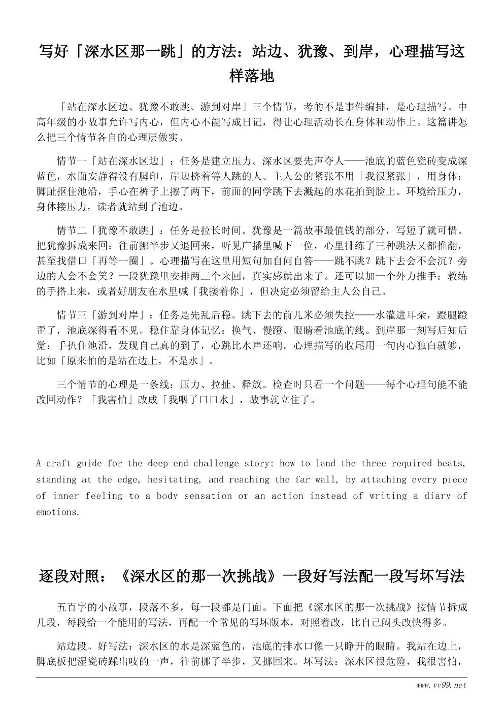 我学会了游泳小故事500字:深水区的那一次挑战 我学会了游泳小故事500字:深水区的那一次挑战