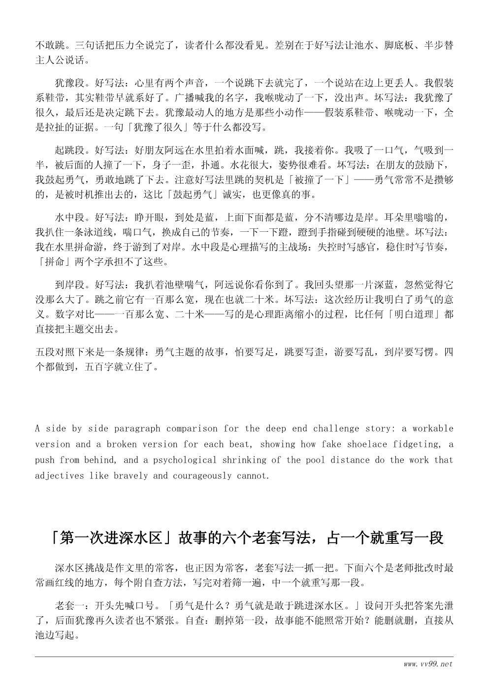 我学会了游泳小故事500字:深水区的那一次挑战 我学会了游泳小故事500字:深水区的那一次挑战