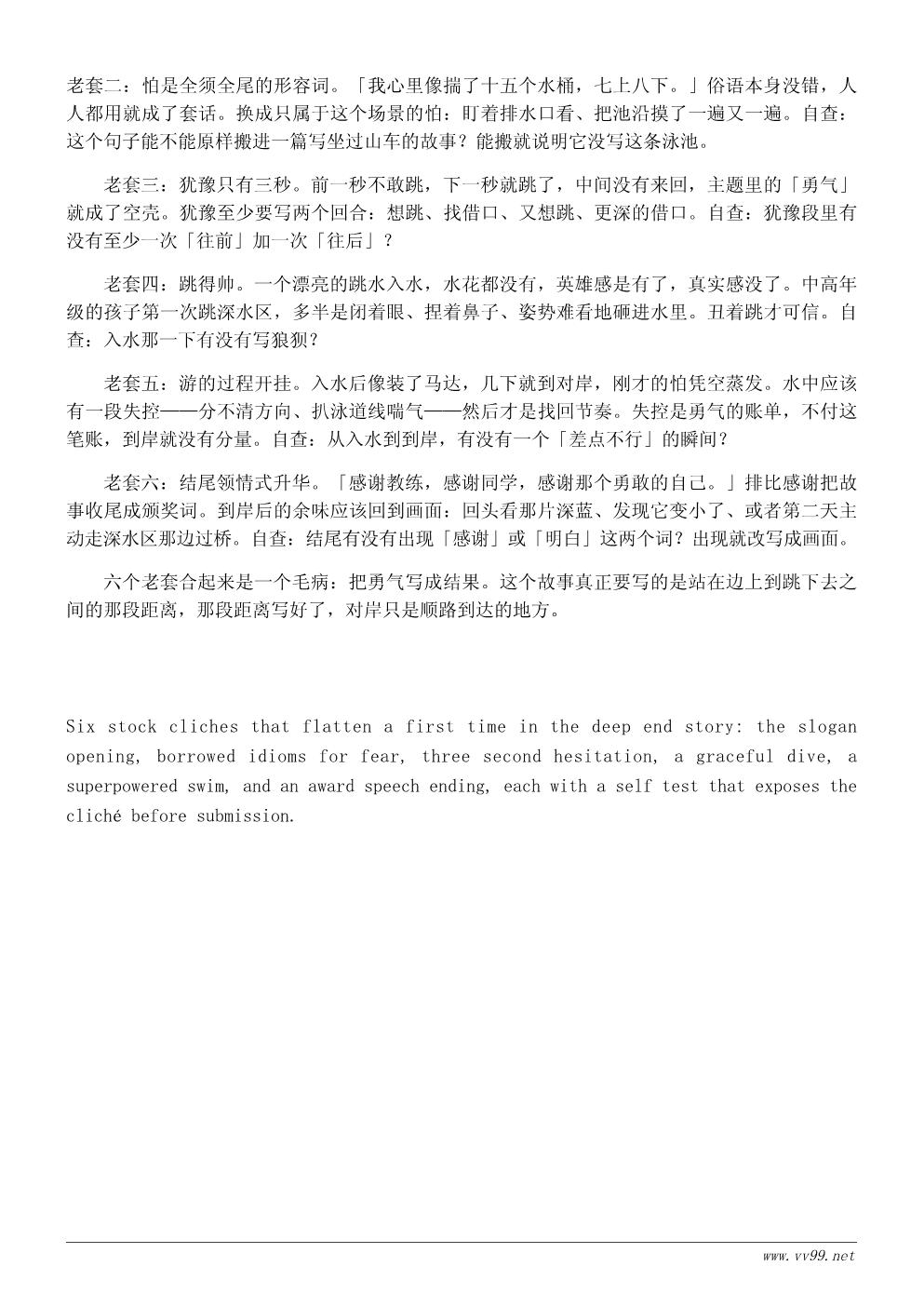 我学会了游泳小故事500字:深水区的那一次挑战 我学会了游泳小故事500字:深水区的那一次挑战