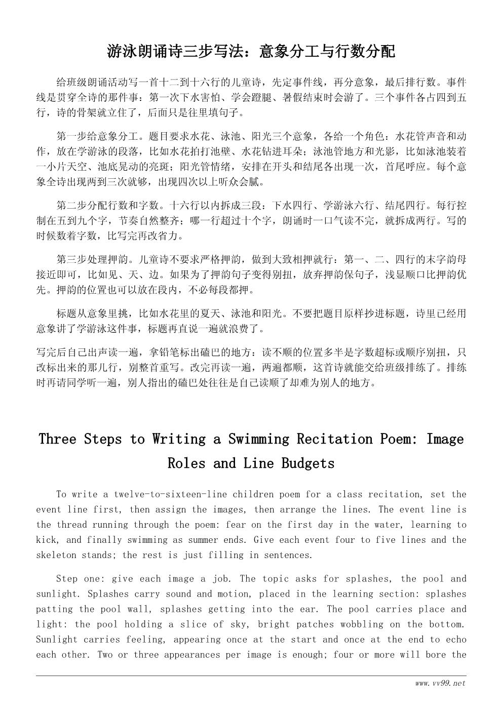 我学会了游泳诗歌：水花里的夏天（适合小学生朗诵）